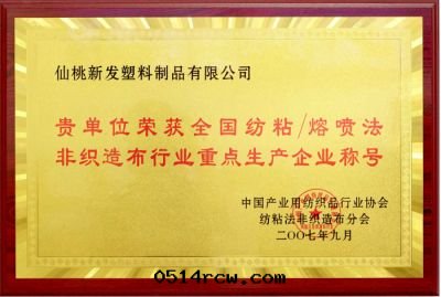 重(zhòng)點(diǎn)生(shēng)産企業稱号(hào)