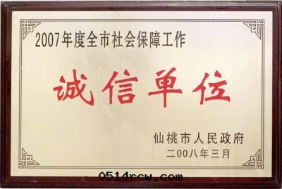 誠信(xìn)單位(wèi)