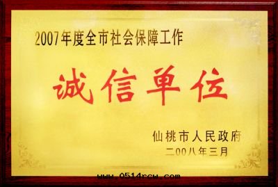 誠信(xìn)單位(wèi)