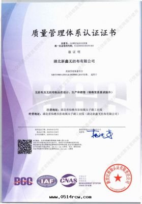 质量(liàng)管(guǎn)理(lǐ)體(tǐ)系(xì)認證證書(shū)