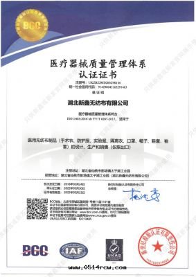 醫療器械质量(liàng)管(guǎn)理(lǐ)體(tǐ)系(xì)認證證書(shū)