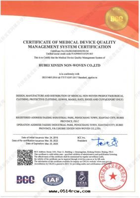 醫療器械质量(liàng)管(guǎn)理(lǐ)體(tǐ)系(xì)認證證書(shū)